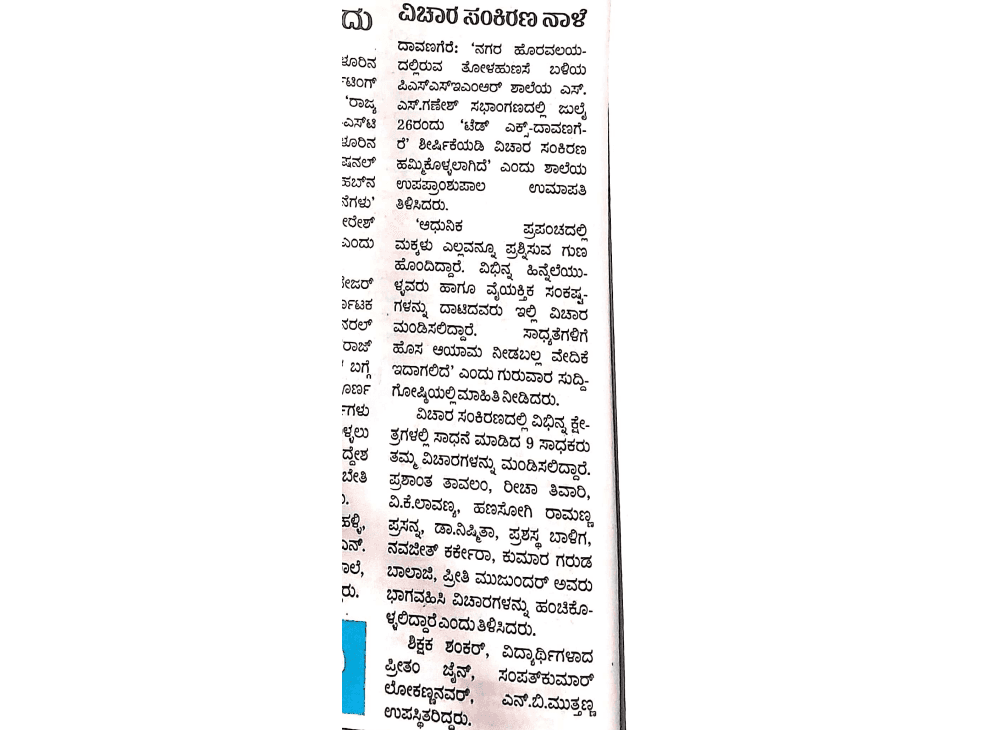 Prajavani - Tedx Dvanagere