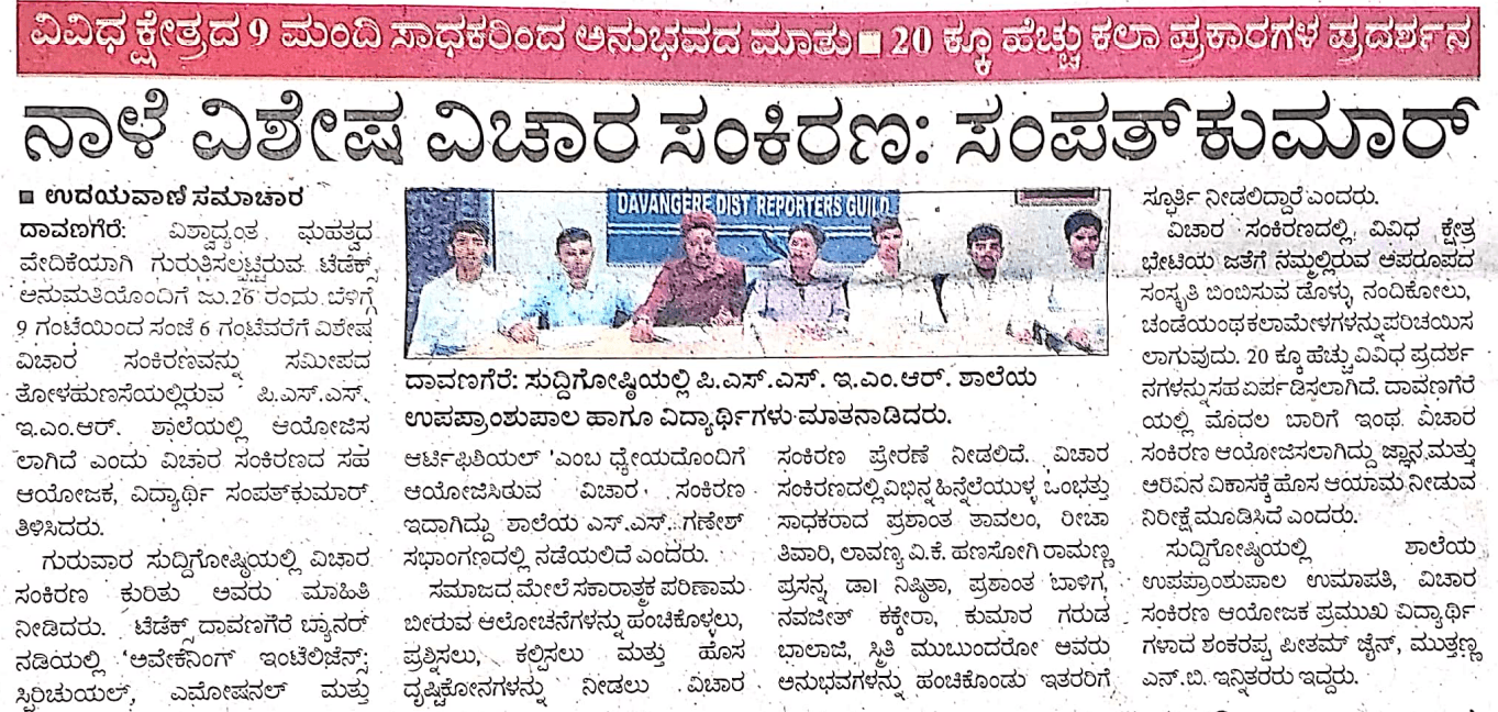 Vijayavani - Tedx Davanere